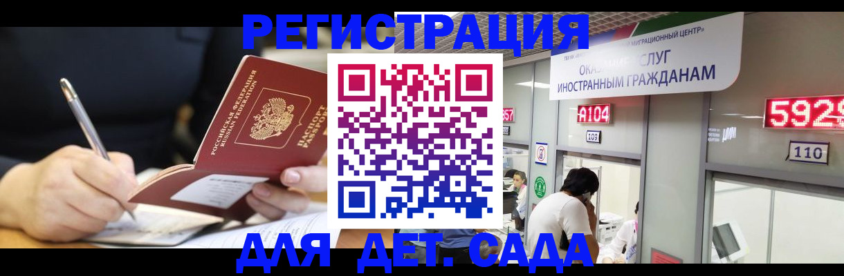 прописка ребенка в Волгореченске