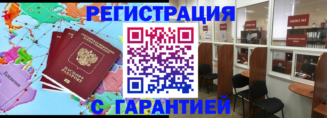 прописка штамп в Волгореченске