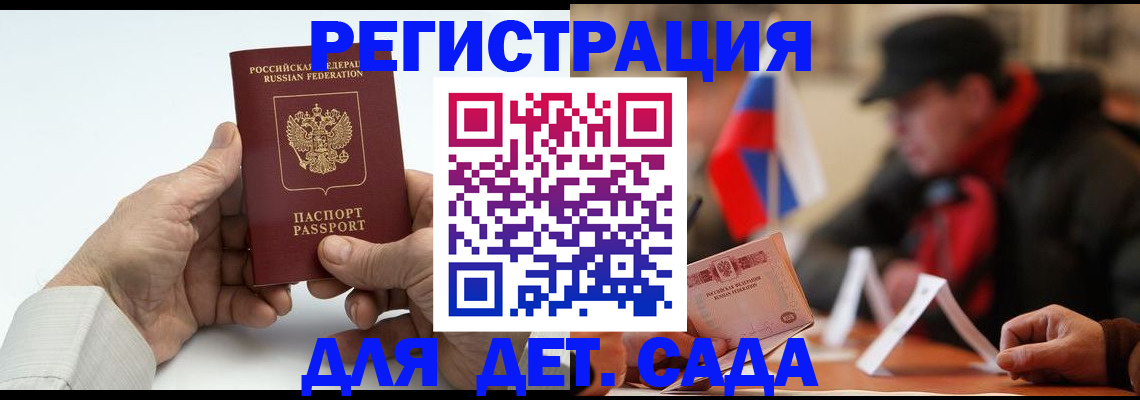 регистрация в Волгореченске