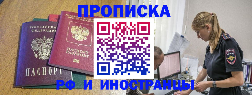 прописка в квартире в Волгореченске
